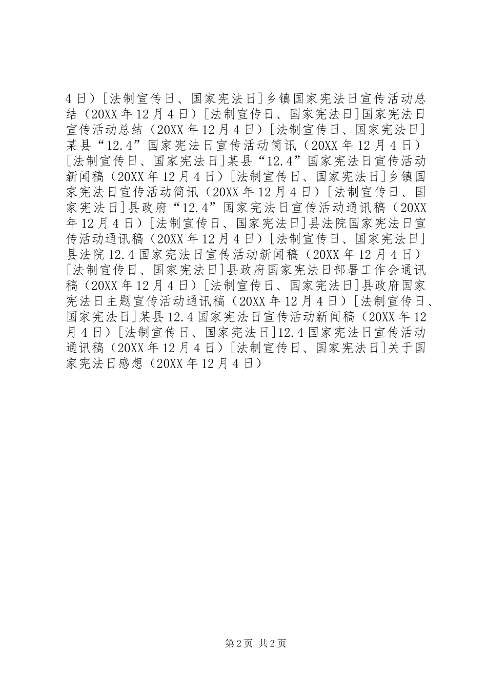 关于国家宪法日感想_第2页