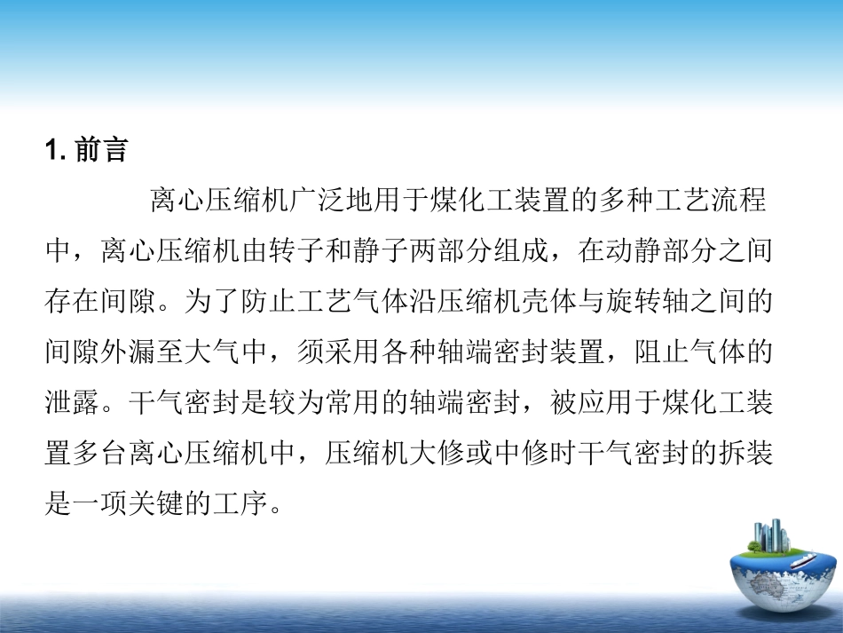 干气密封拆装方法_第2页