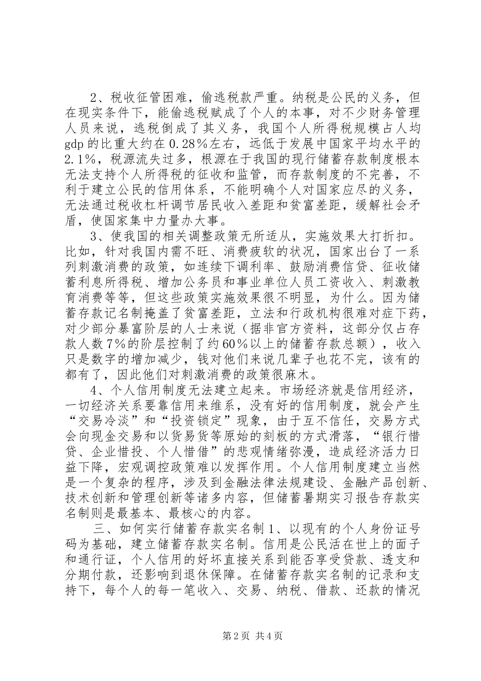 关于国家中长期教育改革和发展规划纲要心得体会_第2页