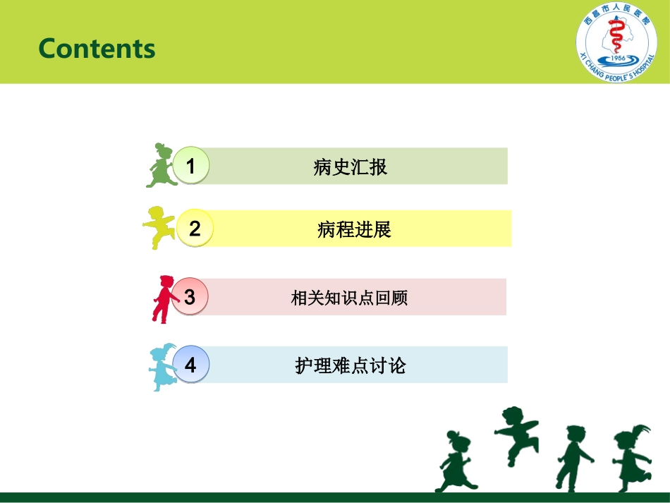 干性坏疽的护理查房_第2页
