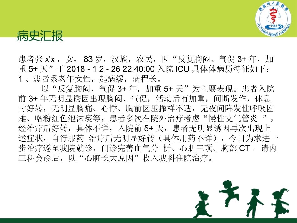 干性坏疽的护理查房_第3页