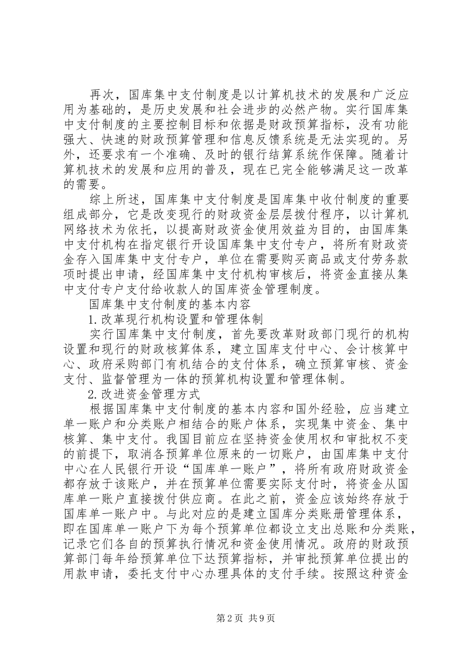 关于国库集中支付制度的几点思考_第2页