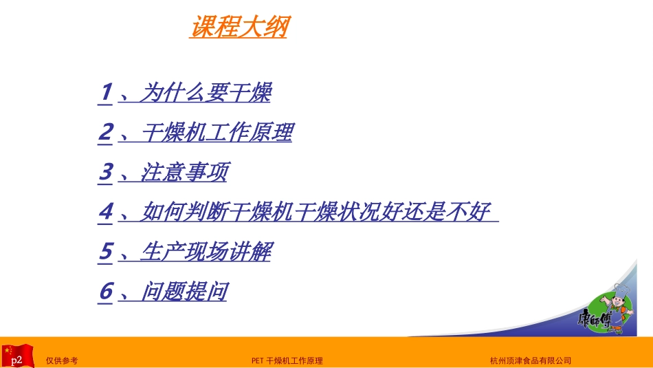 干燥机工作原理_第2页