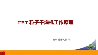 干燥机工作原理