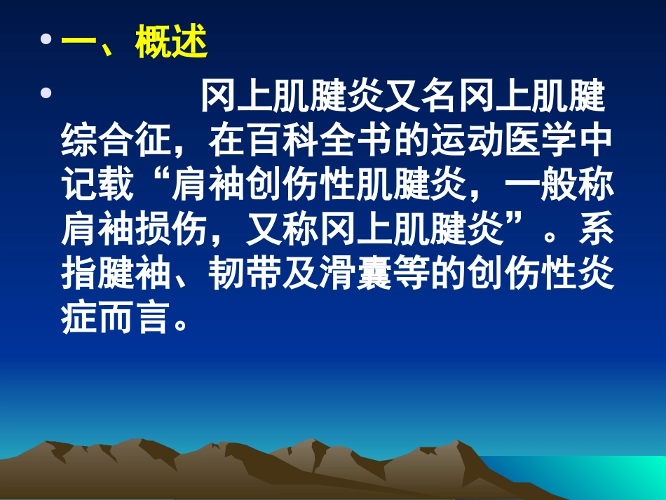 冈上肌肌腱炎_第2页