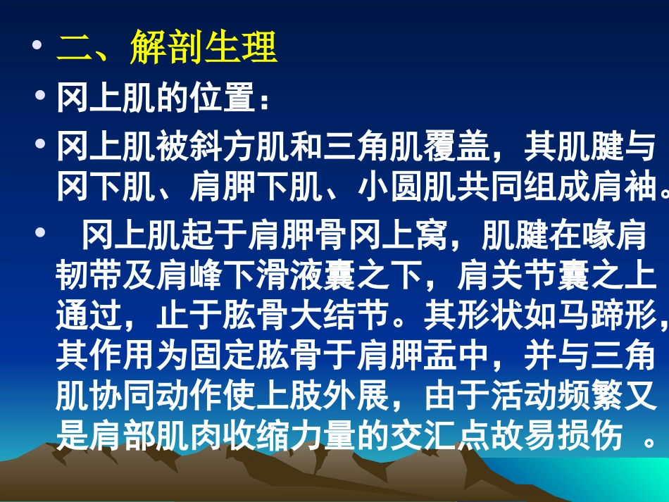 冈上肌肌腱炎_第3页