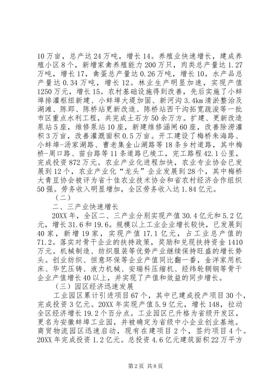 关于国民经济和社会发展计划执行情况及计划草案的报告_第2页