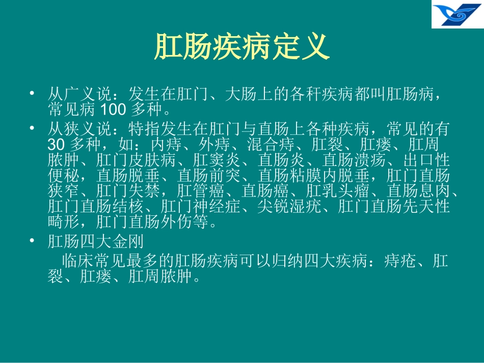 肛肠课件副本_第2页