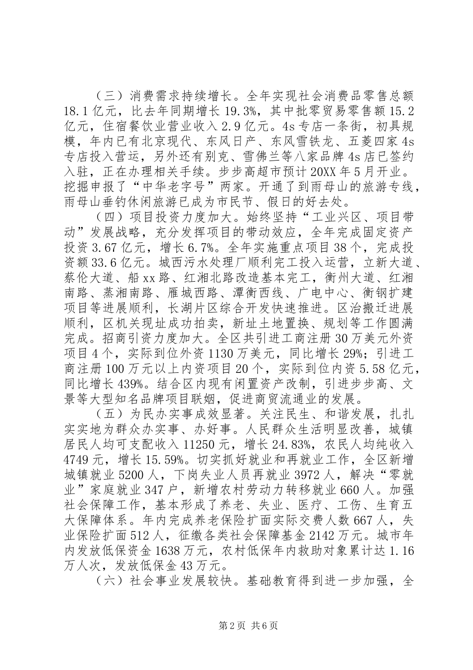 关于国民经济和社会发展计划执行情况与计划草案的报告_第2页