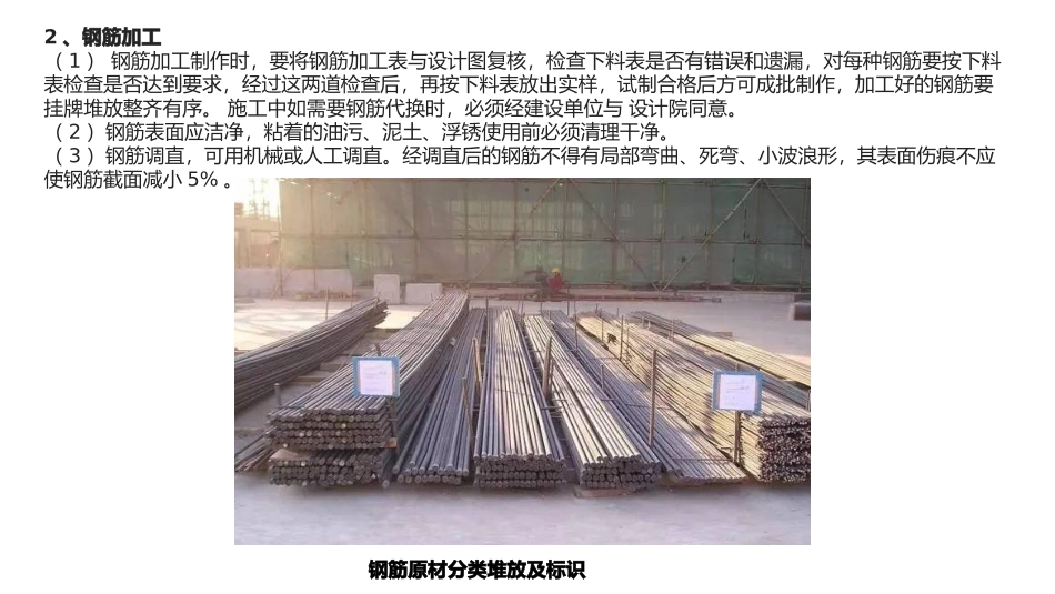 钢筋工程质量控制要点_第3页