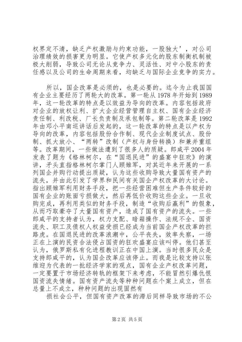 关于国企改革心得体会_第2页