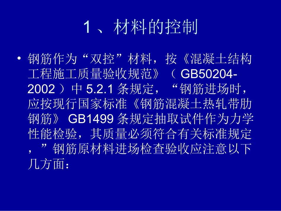 钢筋质量控制_第2页