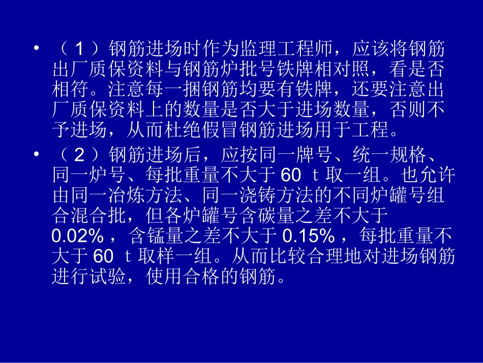 钢筋质量控制_第3页