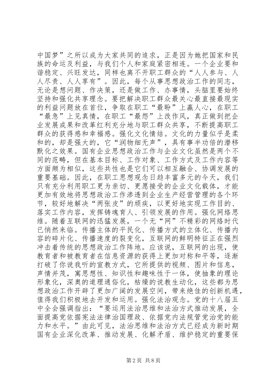 关于国企思想政治工作的创新_第2页