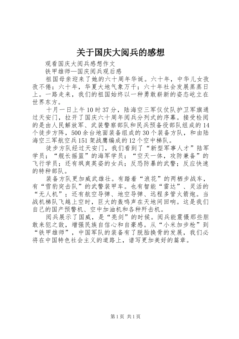 关于国庆大阅兵的感想_第1页