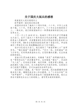关于国庆大阅兵的感想