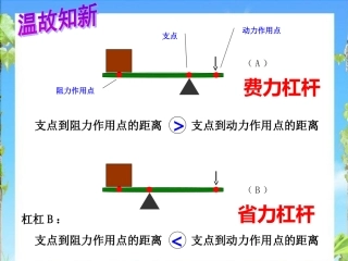 杠杆的平衡课件