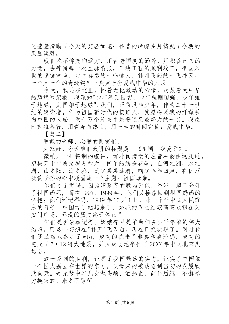 关于国庆的演讲稿_第2页