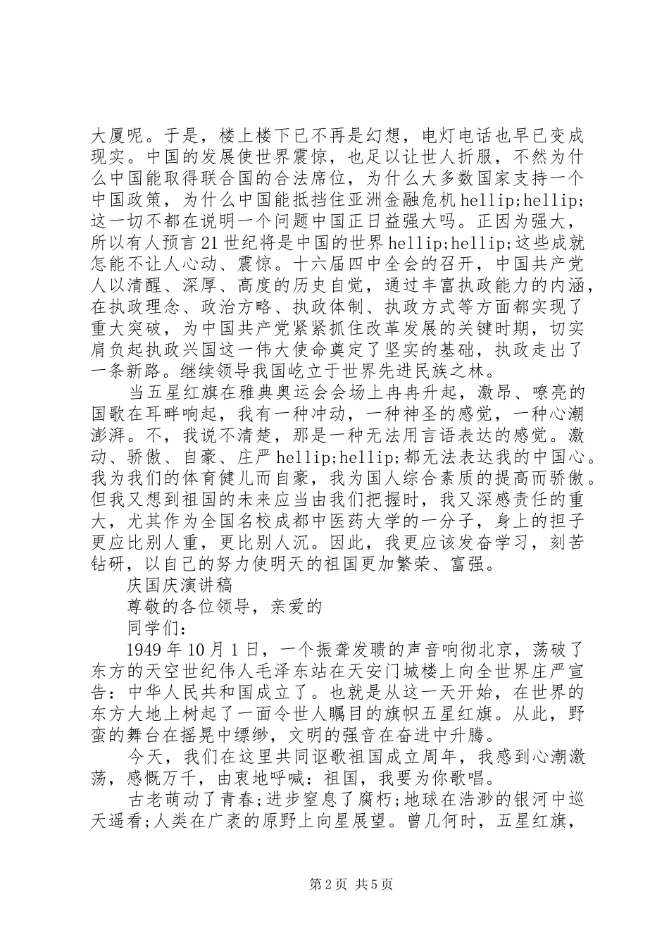 关于国庆的演讲稿范文_第2页