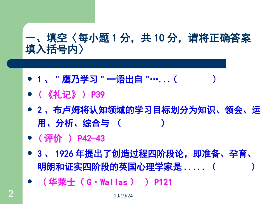 高等教育心理学考试试题_第2页