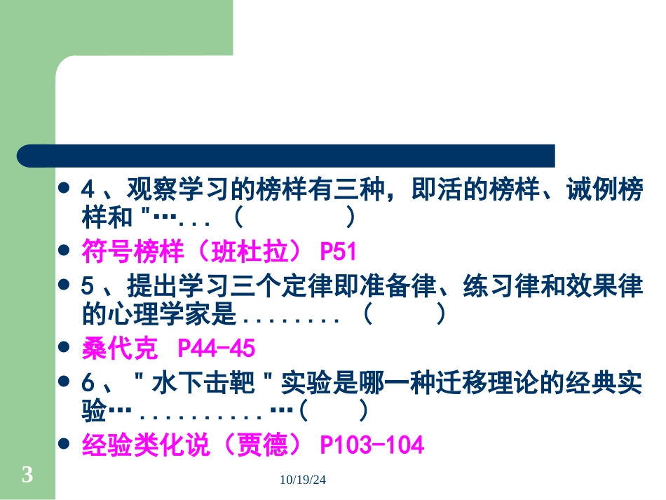 高等教育心理学考试试题_第3页