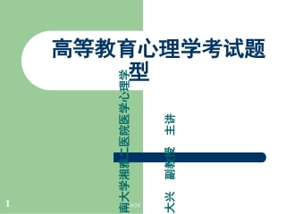 高等教育心理学考试试题