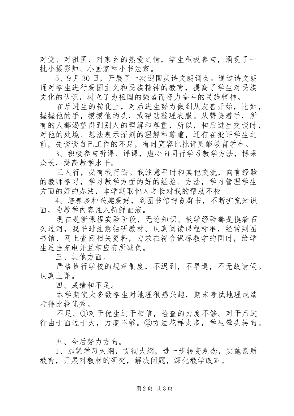 关于国庆节的活动总结_第2页