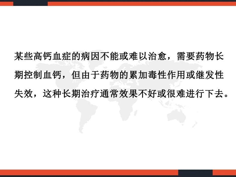 高钙血症的治疗_第3页