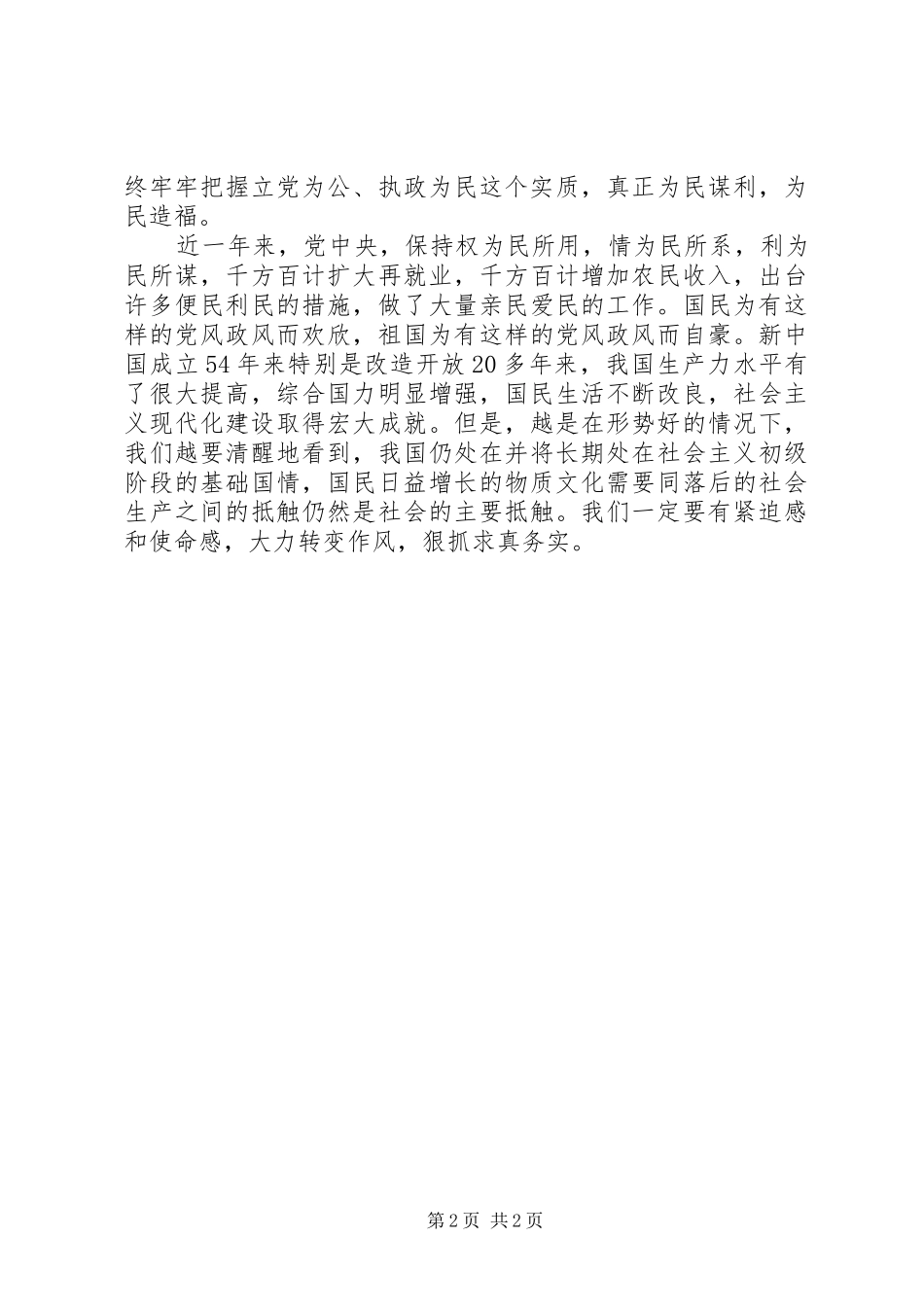 关于国庆节的心得体会国庆见闻_第2页