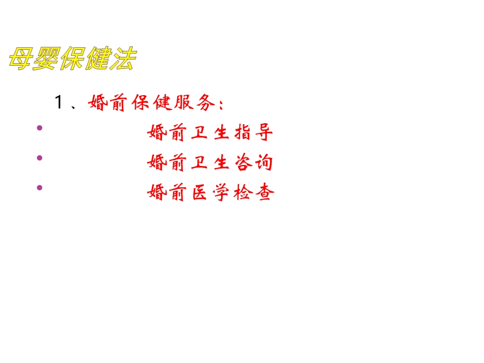 高级育婴师培训相关法规_第3页