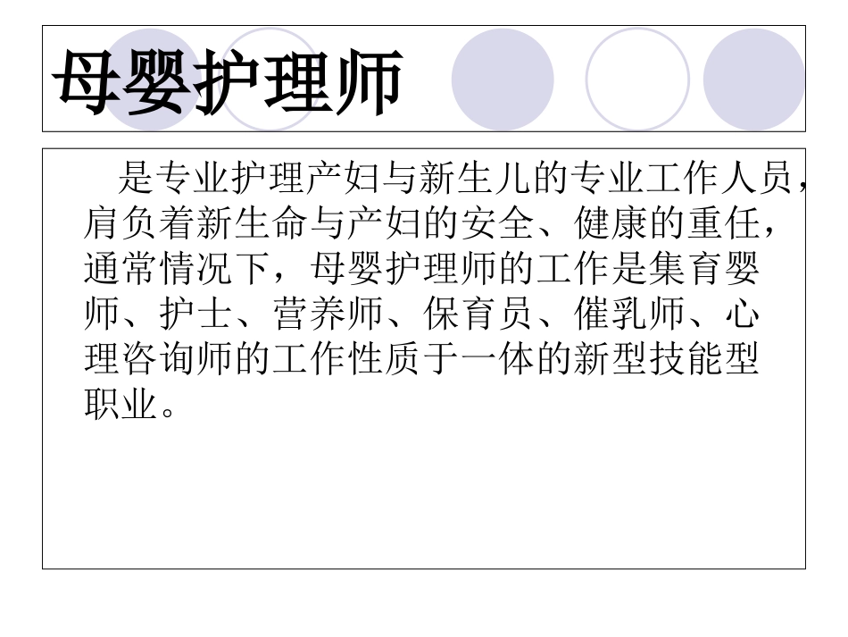 高级月嫂培训教程_第2页