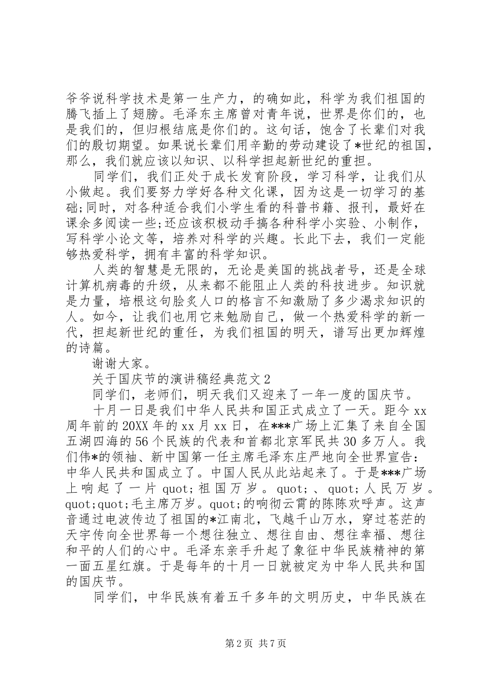 关于国庆节的演讲稿经典范文_第2页