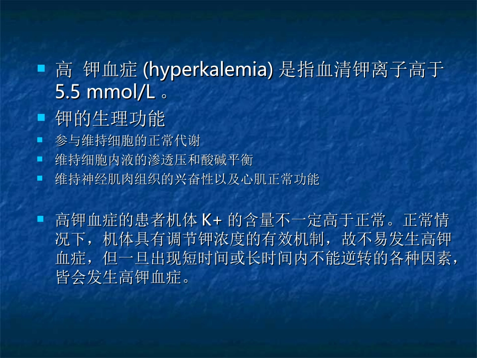 高钾血症的处置_第2页