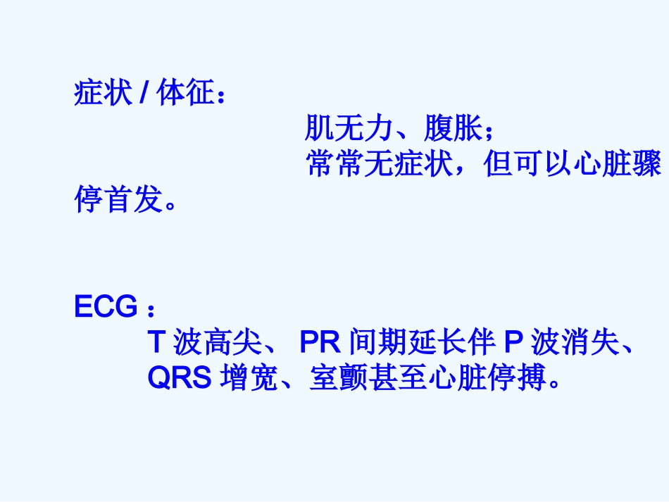 高钾血症及甲状腺危象临床处置_第3页