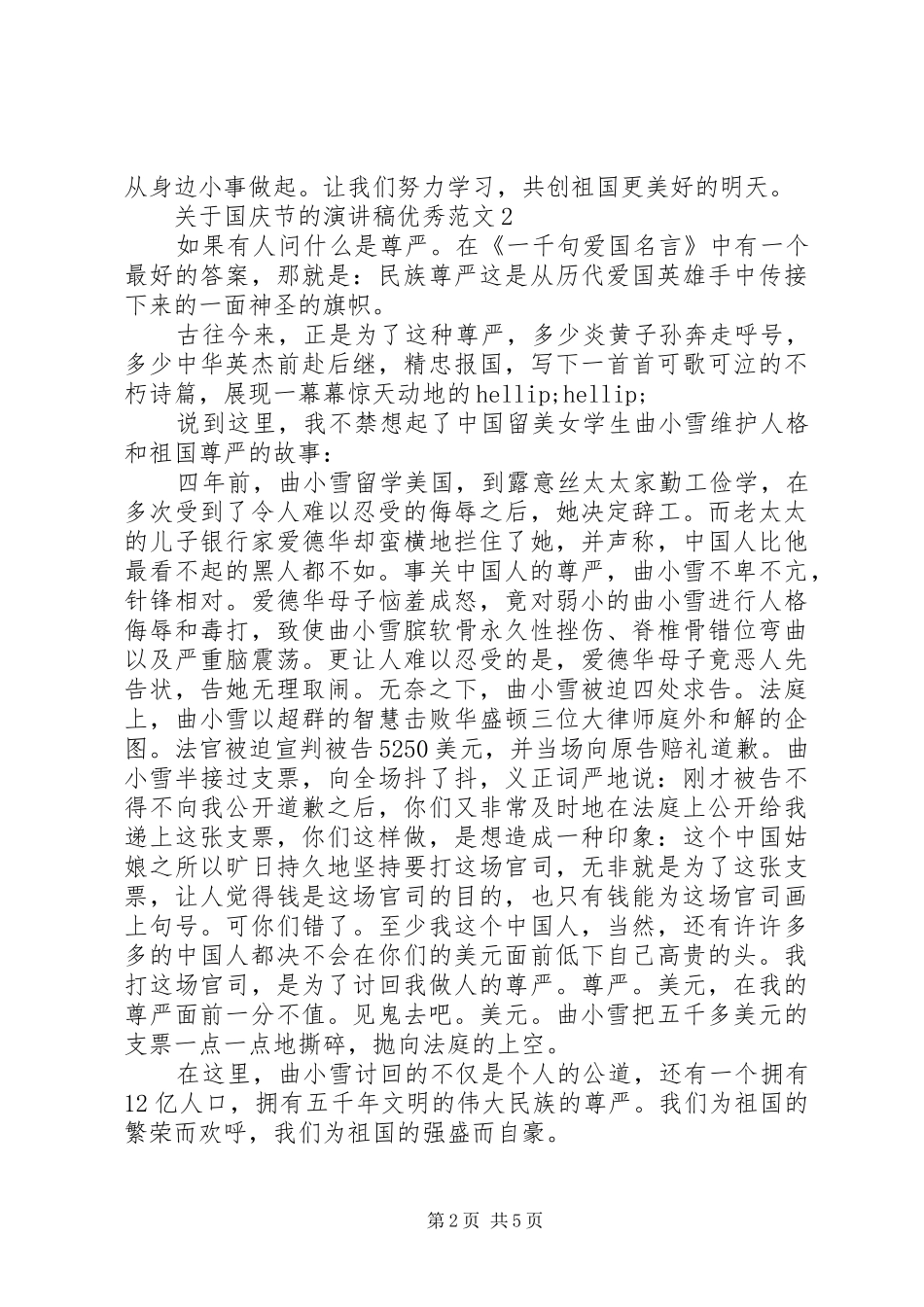 关于国庆节的演讲稿优秀范文_第2页