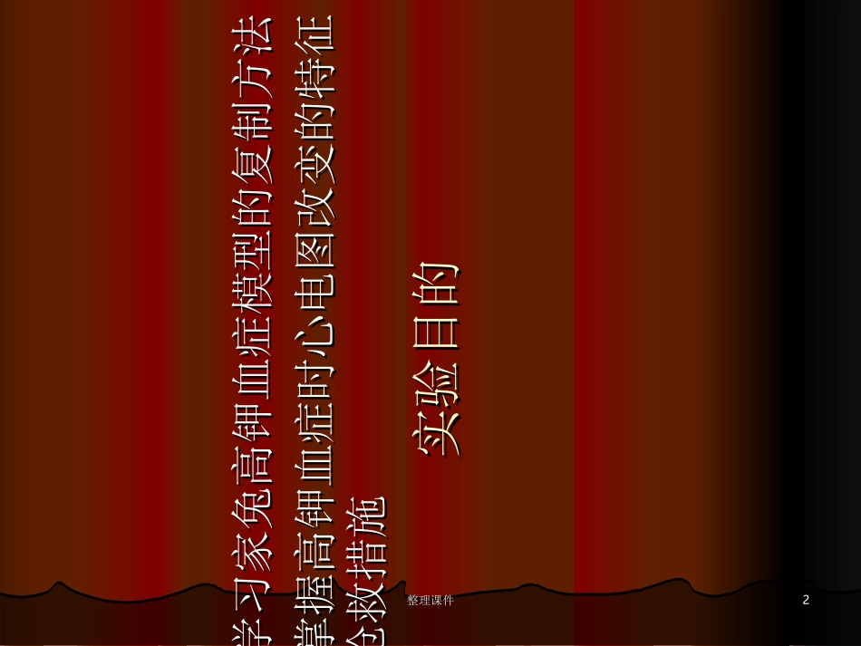 高钾血症实验_第2页