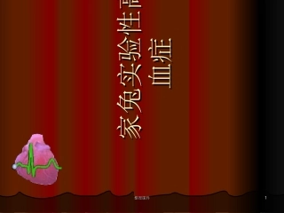 高钾血症实验