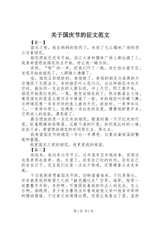 关于国庆节的征文范文