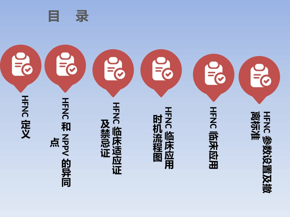 高流量氧疗课件_第2页