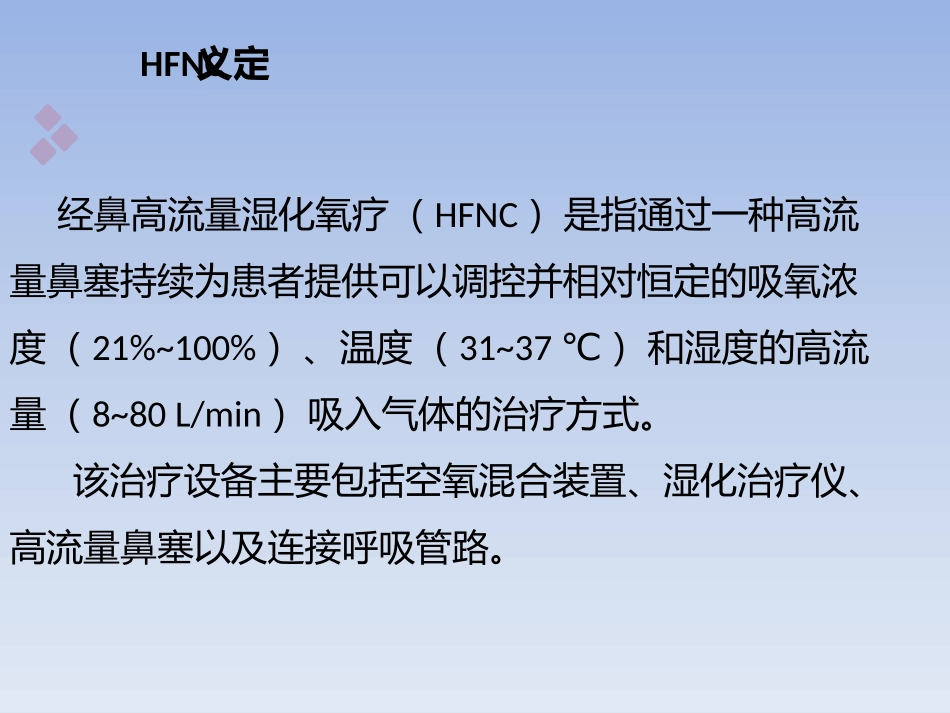 高流量氧疗课件_第3页