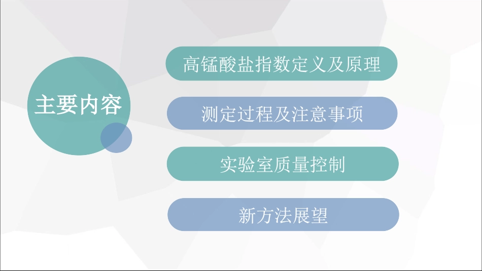 高锰酸盐指数测定_第2页