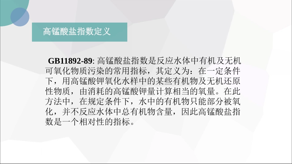 高锰酸盐指数测定_第3页