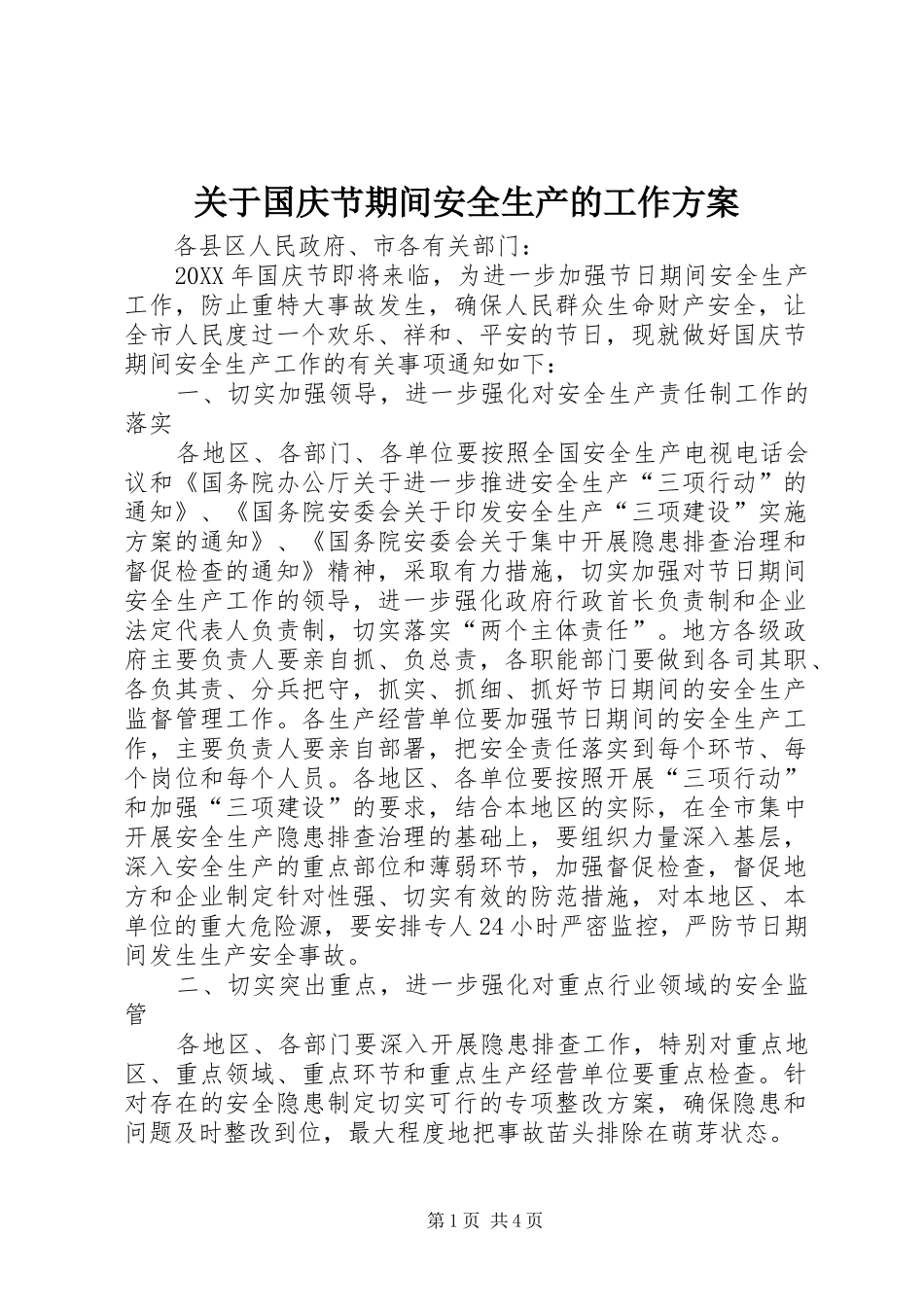 关于国庆节期间安全生产的工作方案_第1页
