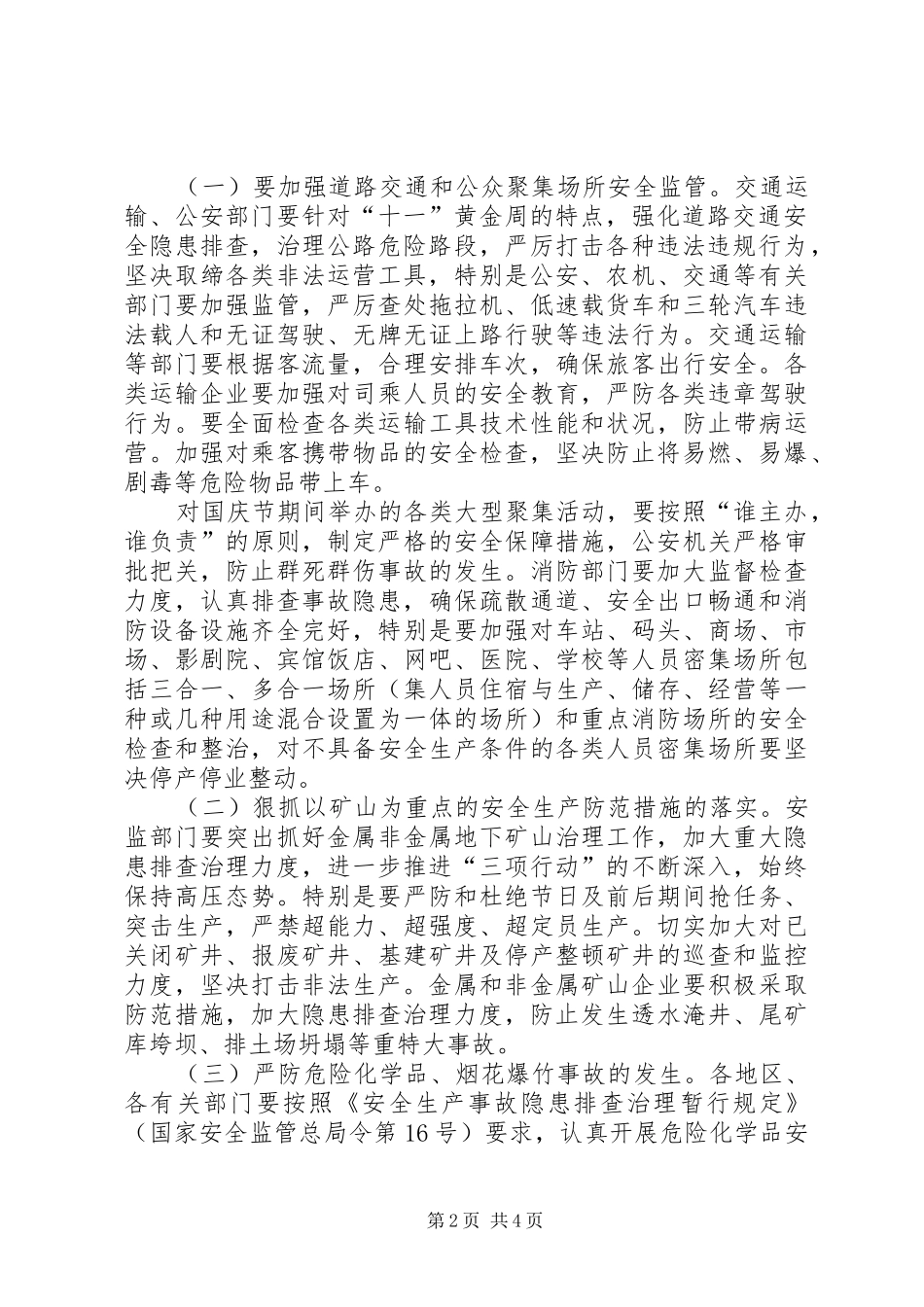 关于国庆节期间安全生产的工作方案_第2页