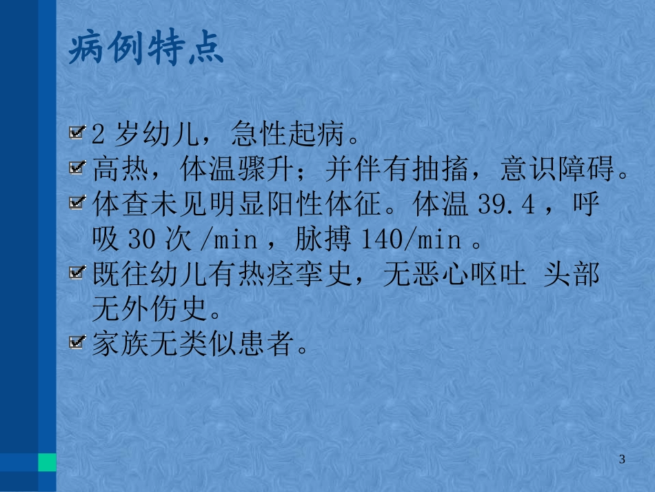 高热惊厥和抽搐课件_第3页