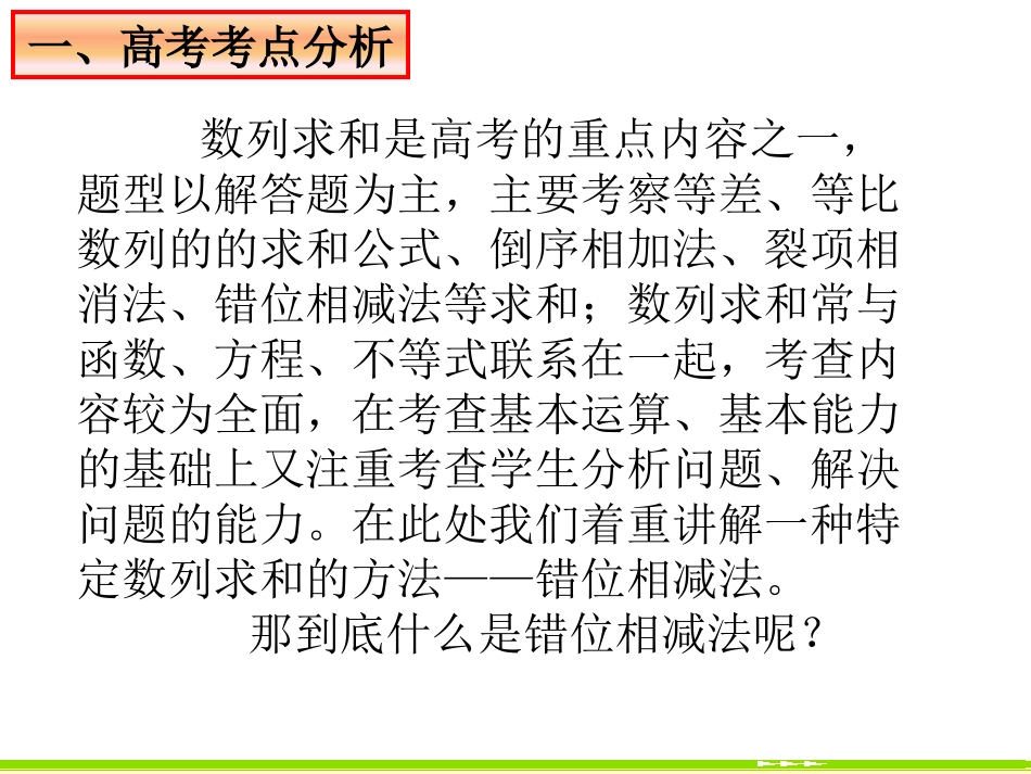 高三二轮复习错位相减法_第2页