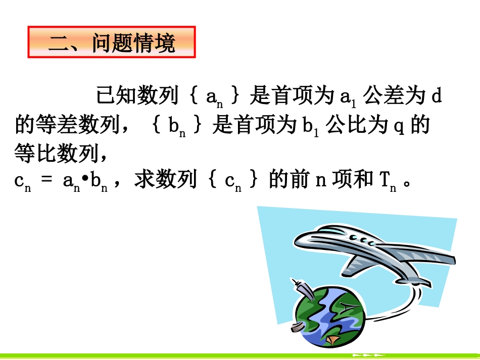高三二轮复习错位相减法_第3页