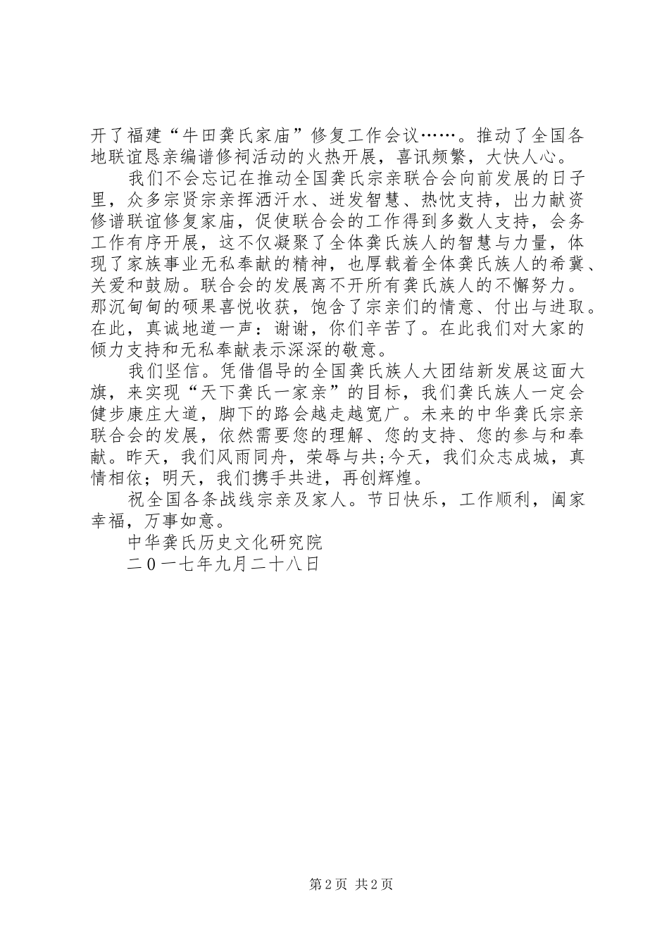 关于国庆节慰问信_第2页