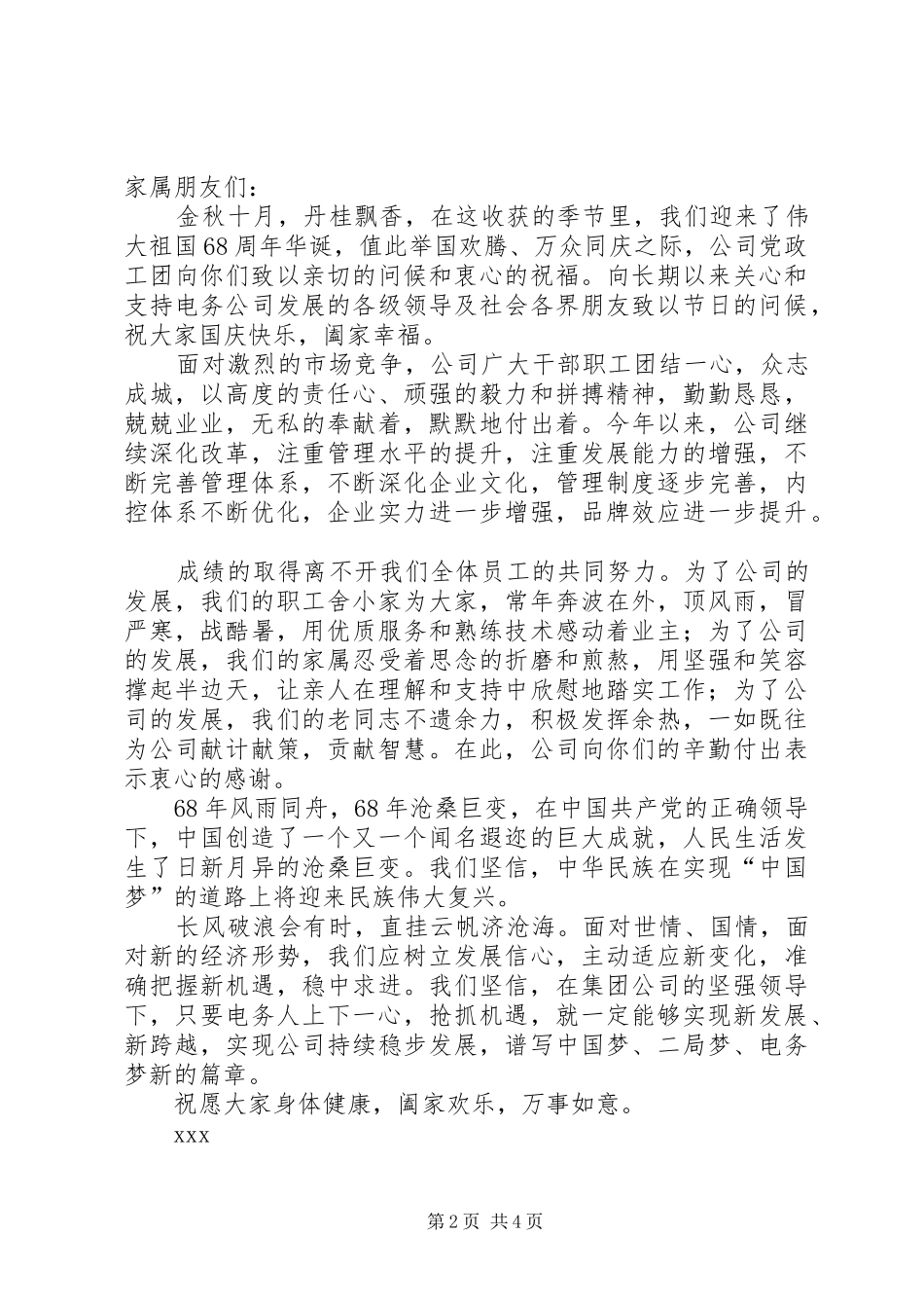 关于国庆节慰问信四篇_第2页