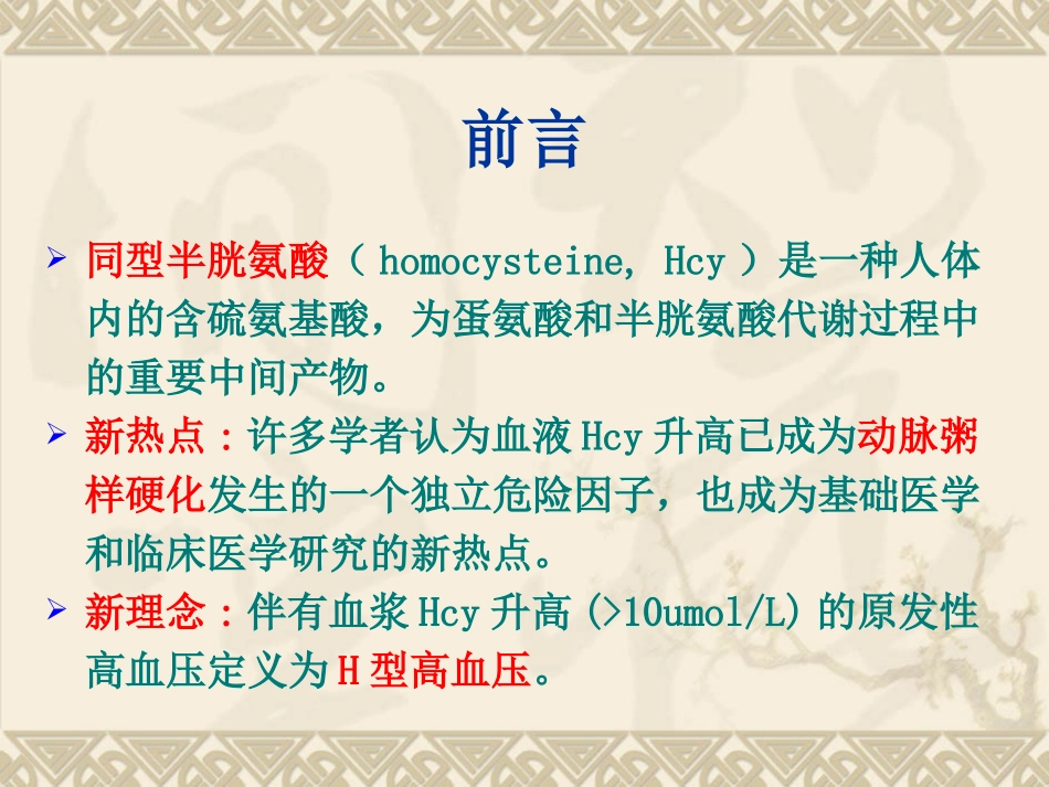高同型半胱氨酸血症的治疗_第2页